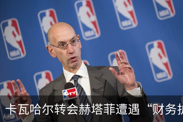 卡瓦哈尔转会赫塔菲遭遇“财务护城河”，球迷心急如焚