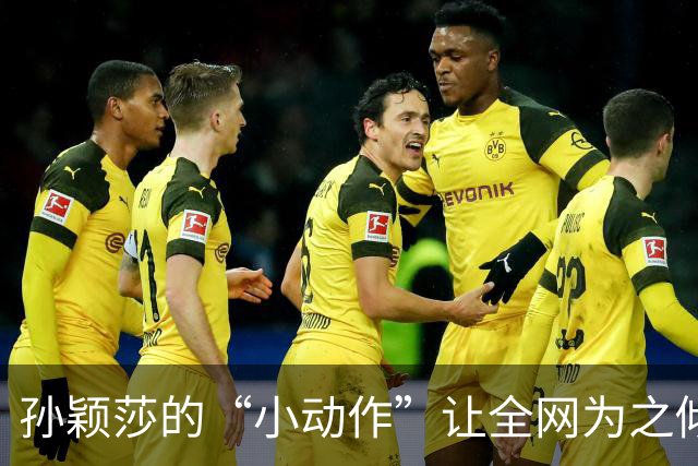 孙颖莎的“小动作”让全网为之倾倒，她到底做了什么？