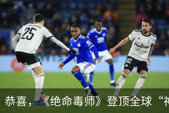 恭喜，《绝命毒师》登顶全球“神剧”榜单，绝对值得一看！