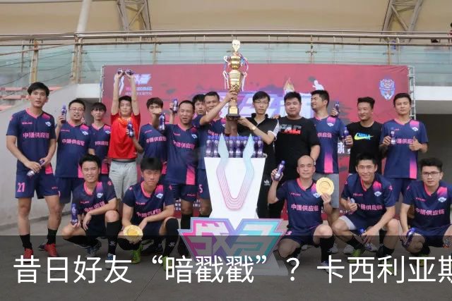 昔日好友“暗戳戳”？卡西利亚斯分享调侃C罗视频