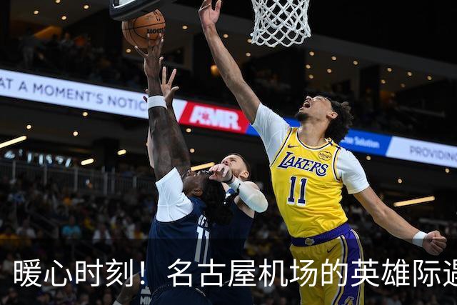 暖心时刻！名古屋机场的英雄际遇